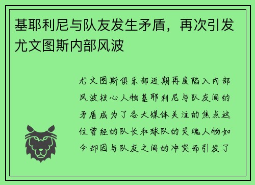 基耶利尼与队友发生矛盾，再次引发尤文图斯内部风波