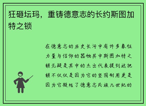 狂砸坛玛，重铸德意志的长约斯图加特之锁